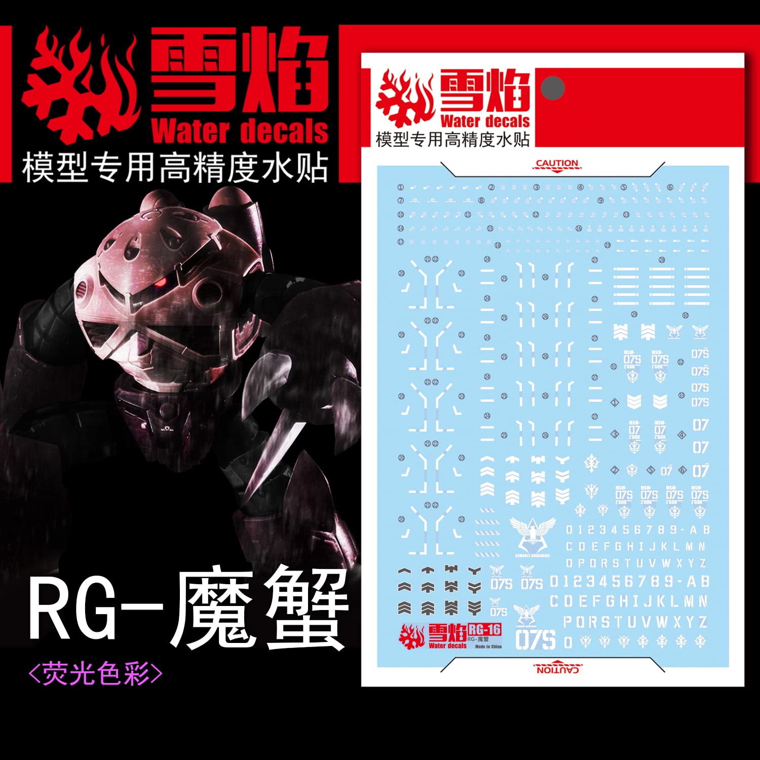 Amazon | ［RG 1：144］シャア専用/量産型ズゴック 用水転写式デカール